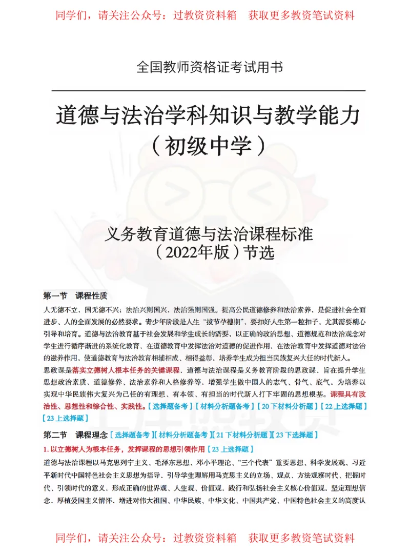 初中道法-课程标准_教资_初高中2026教资_26上资料（持续更新）_初中科三_初中科目三资料合集①_初中道法