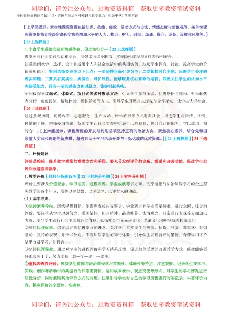 初中道法-课程标准_教资_初高中2026教资_26上资料（持续更新）_初中科三_初中科目三资料合集①_初中道法