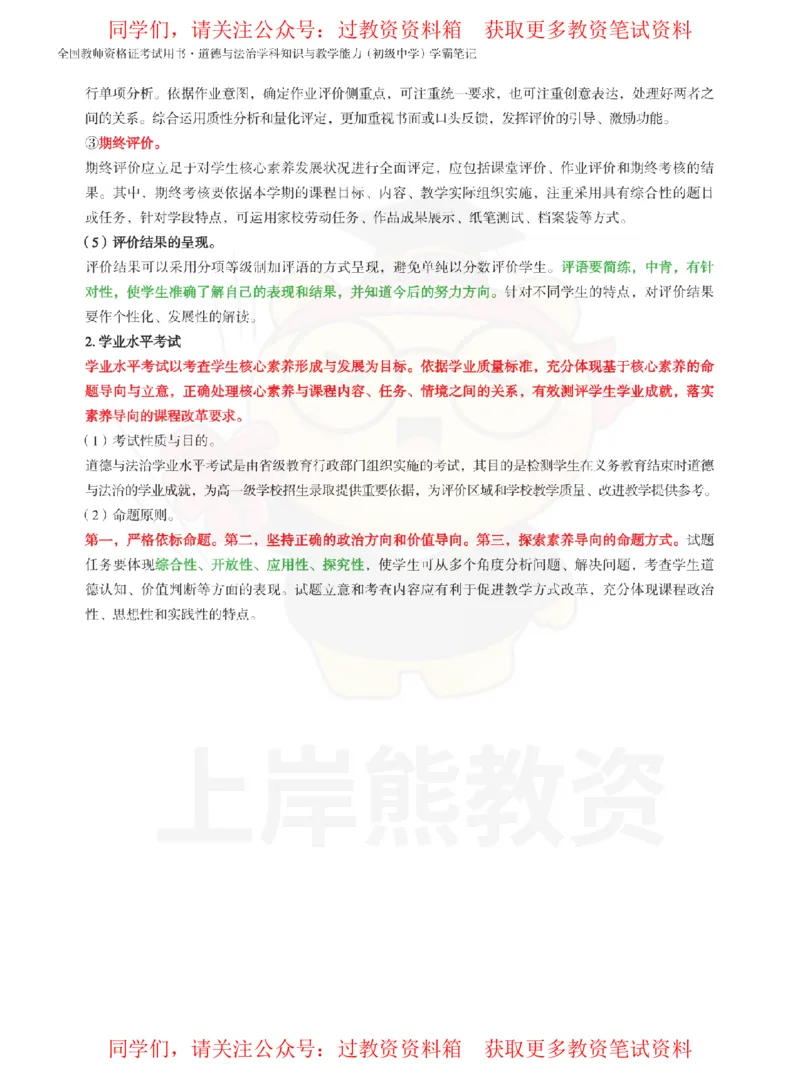 初中道法-课程标准_教资_初高中2026教资_26上资料（持续更新）_初中科三_初中科目三资料合集①_初中道法