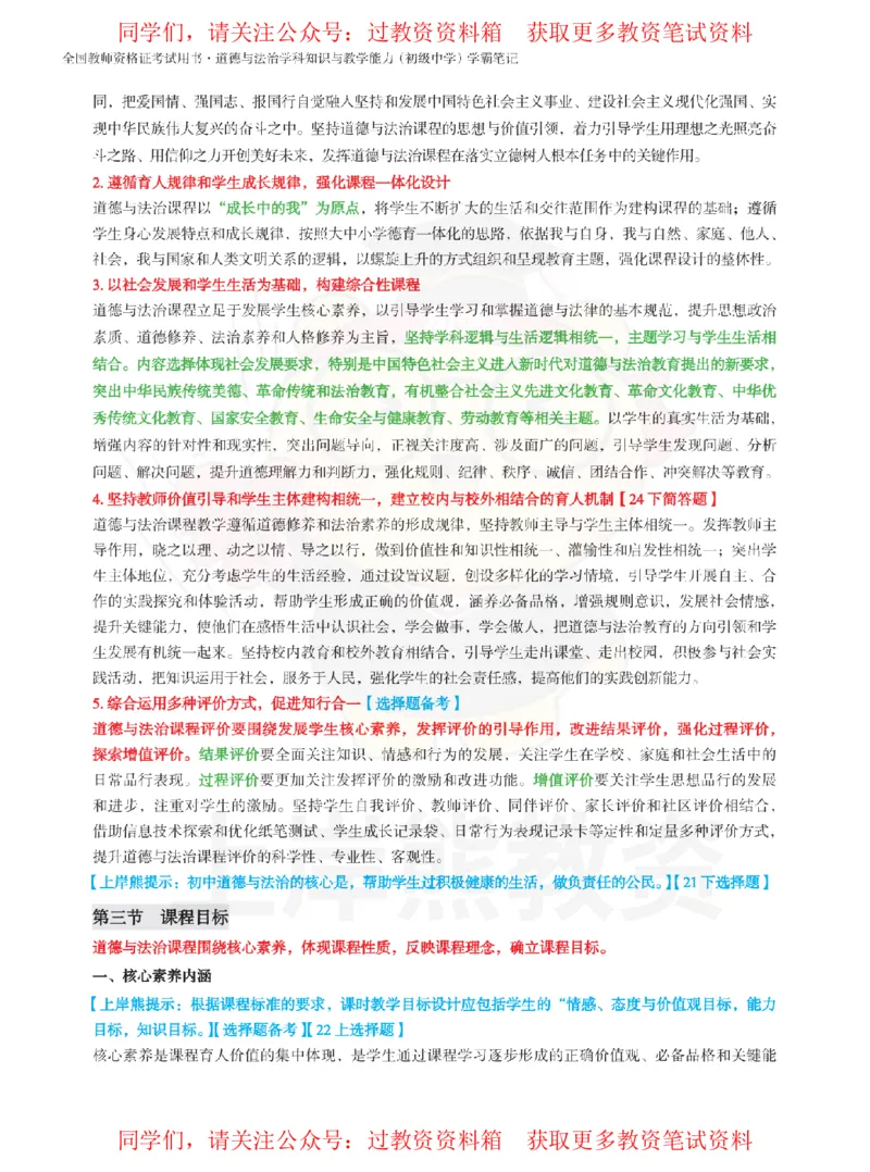初中道法-课程标准_教资_初高中2026教资_26上资料（持续更新）_初中科三_初中科目三资料合集①_初中道法