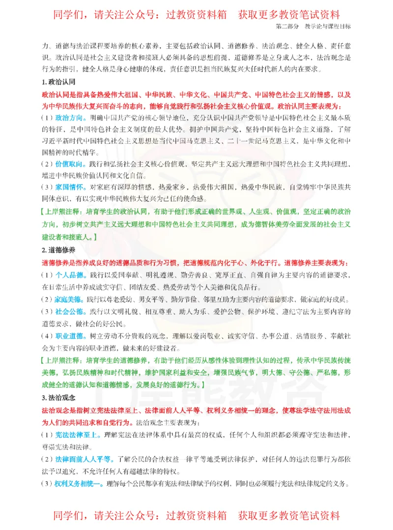 初中道法-课程标准_教资_初高中2026教资_26上资料（持续更新）_初中科三_初中科目三资料合集①_初中道法