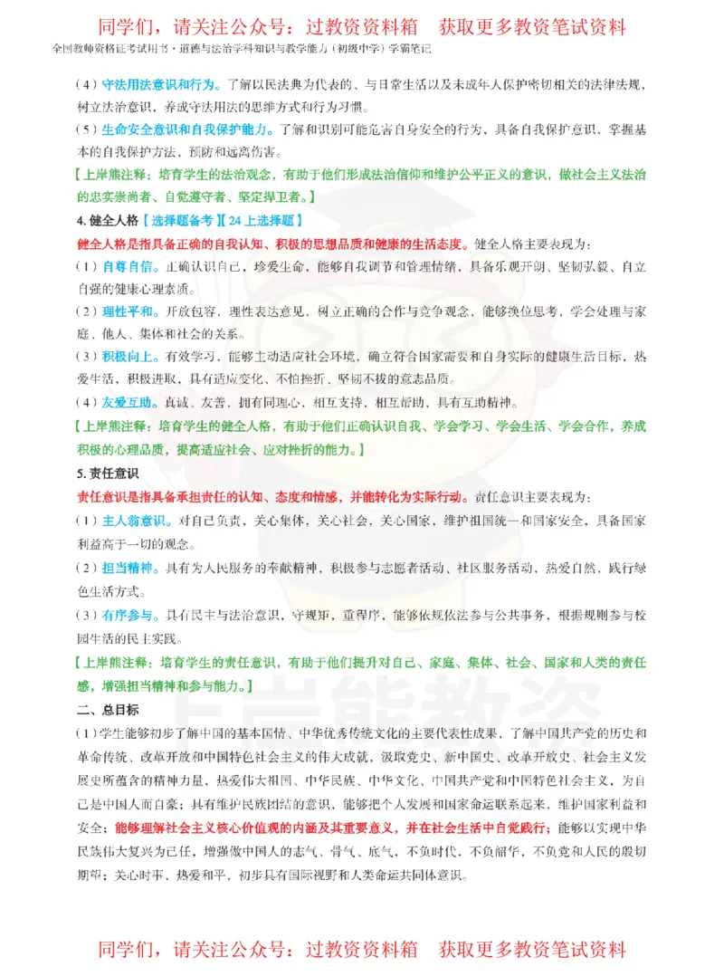 初中道法-课程标准_教资_初高中2026教资_26上资料（持续更新）_初中科三_初中科目三资料合集①_初中道法