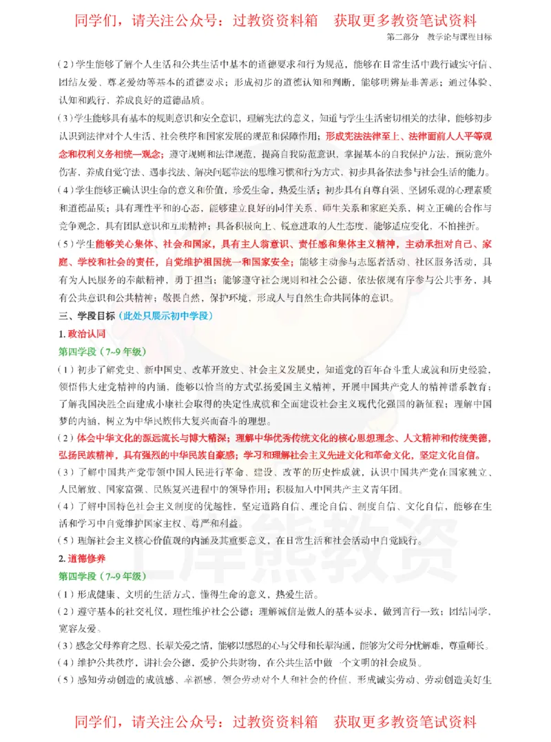 初中道法-课程标准_教资_初高中2026教资_26上资料（持续更新）_初中科三_初中科目三资料合集①_初中道法
