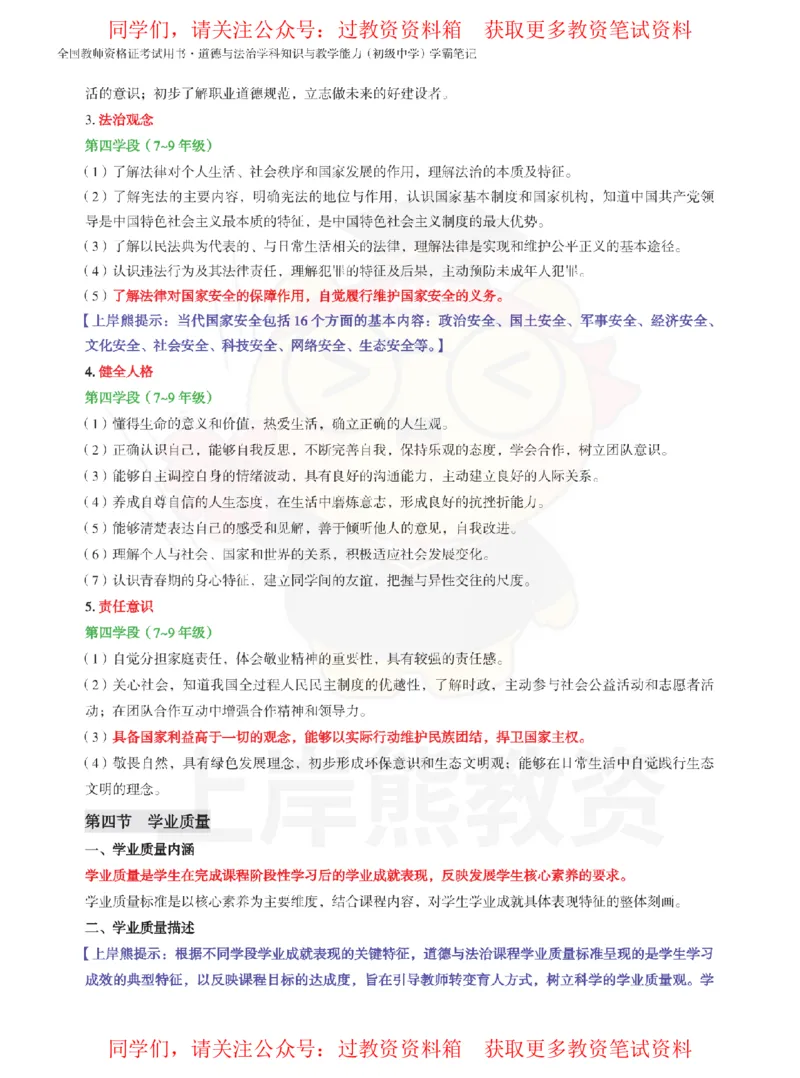 初中道法-课程标准_教资_初高中2026教资_26上资料（持续更新）_初中科三_初中科目三资料合集①_初中道法