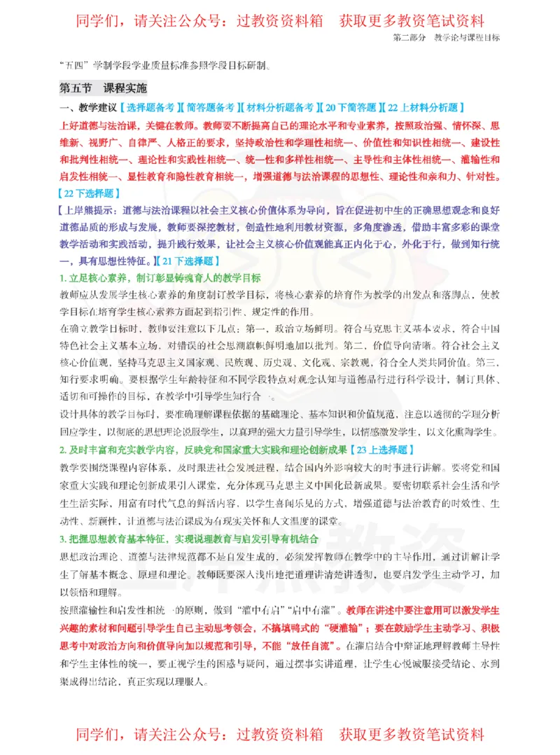 初中道法-课程标准_教资_初高中2026教资_26上资料（持续更新）_初中科三_初中科目三资料合集①_初中道法