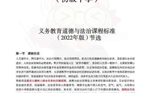 初中道法-课程标准_教资_初高中2026教资_26上资料（持续更新）_初中科三_初中科目三资料合集①_初中道法