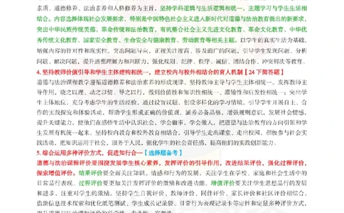 初中道法-课程标准_教资_初高中2026教资_26上资料（持续更新）_初中科三_初中科目三资料合集①_初中道法