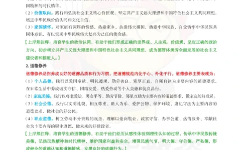 初中道法-课程标准_教资_初高中2026教资_26上资料（持续更新）_初中科三_初中科目三资料合集①_初中道法