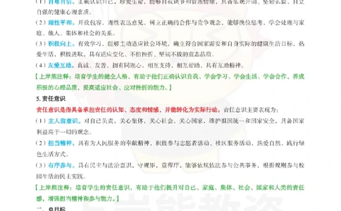 初中道法-课程标准_教资_初高中2026教资_26上资料（持续更新）_初中科三_初中科目三资料合集①_初中道法