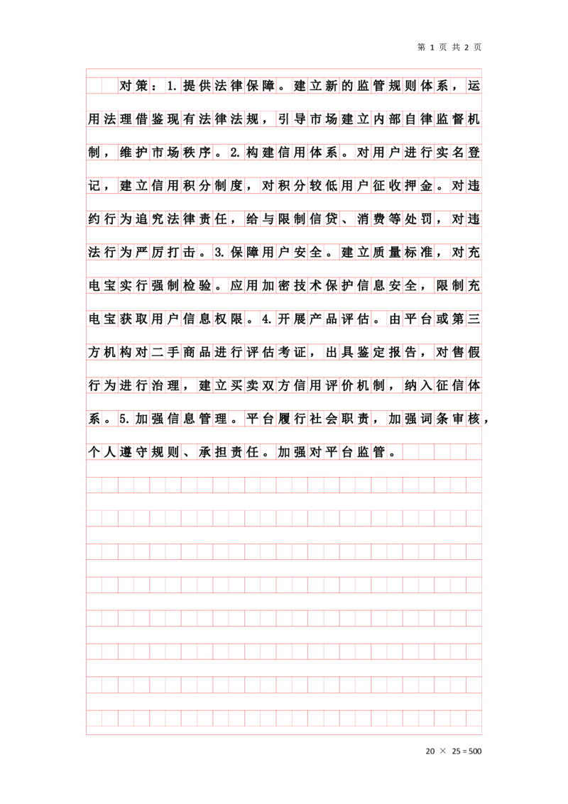 20240919提出对策早课第十节答案_1729090822912_2026考公资料_花生十三合集_旗舰班-国考2025花生十三旗舰班（花生行测+飞扬申论）⭐_2.飞扬申论（系统班+刷题班+全勤全返）_答案