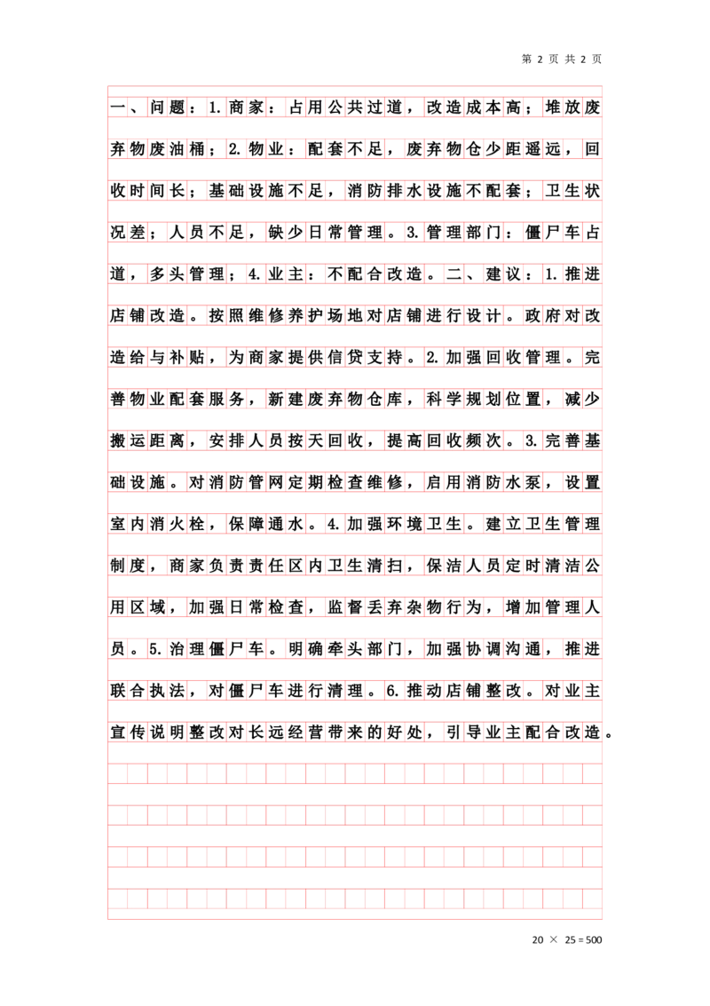 20240919提出对策早课第十节答案_1729090822912_2026考公资料_花生十三合集_旗舰班-国考2025花生十三旗舰班（花生行测+飞扬申论）⭐_2.飞扬申论（系统班+刷题班+全勤全返）_答案