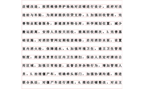 20240919提出对策早课第十节答案_1729090822912_2026考公资料_花生十三合集_旗舰班-国考2025花生十三旗舰班（花生行测+飞扬申论）⭐_2.飞扬申论（系统班+刷题班+全勤全返）_答案