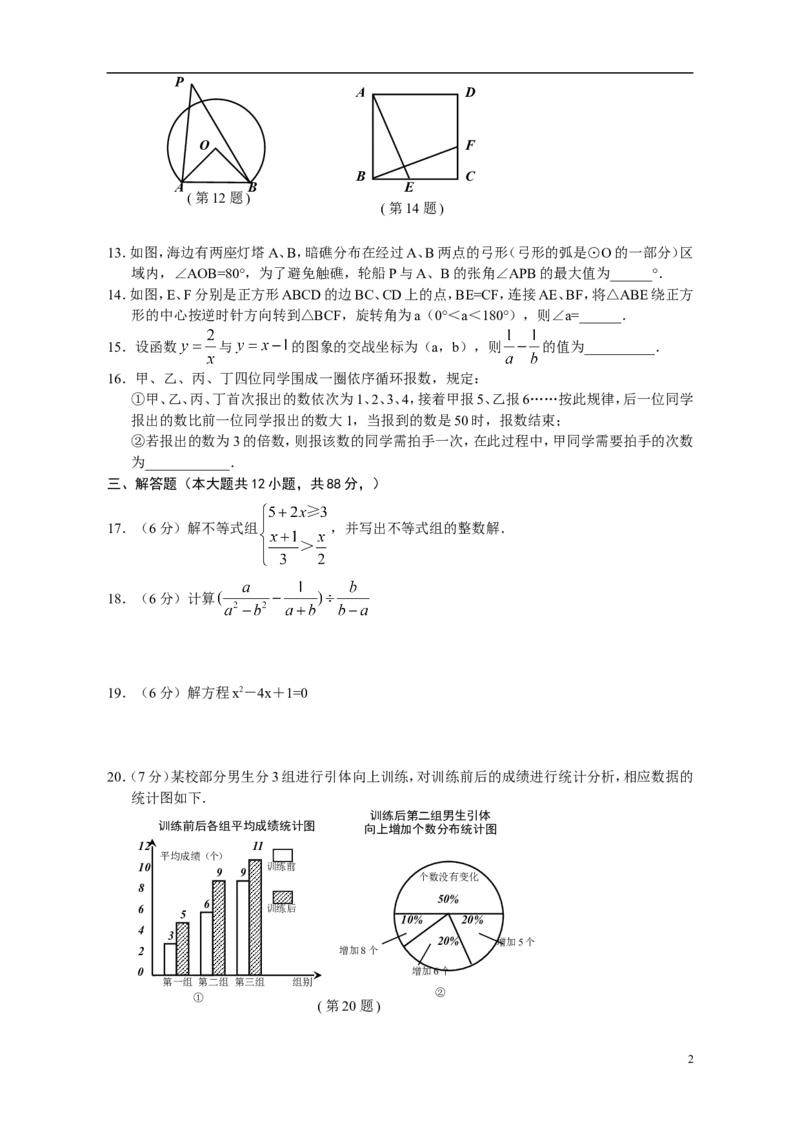2011年江苏省南京市中考数学试题及答案_中考真题_2.数学中考真题2015-2024年_地区卷_江苏省_南京数学08-22
