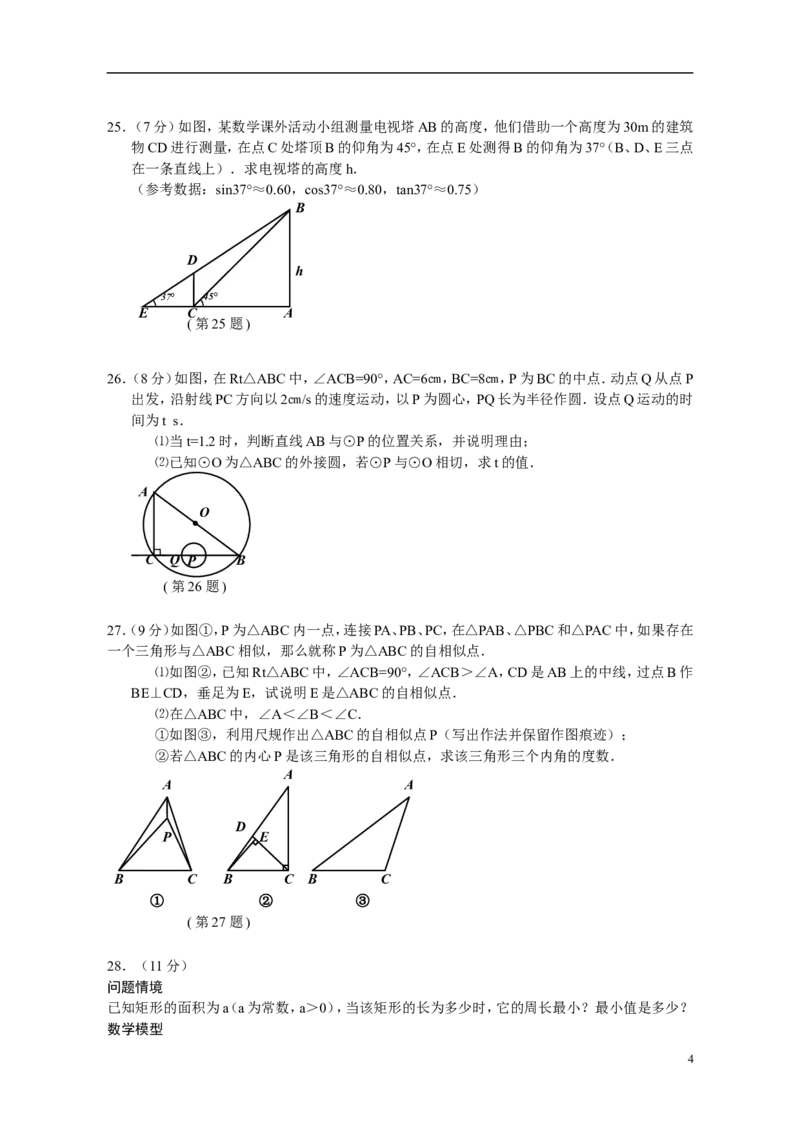 2011年江苏省南京市中考数学试题及答案_中考真题_2.数学中考真题2015-2024年_地区卷_江苏省_南京数学08-22