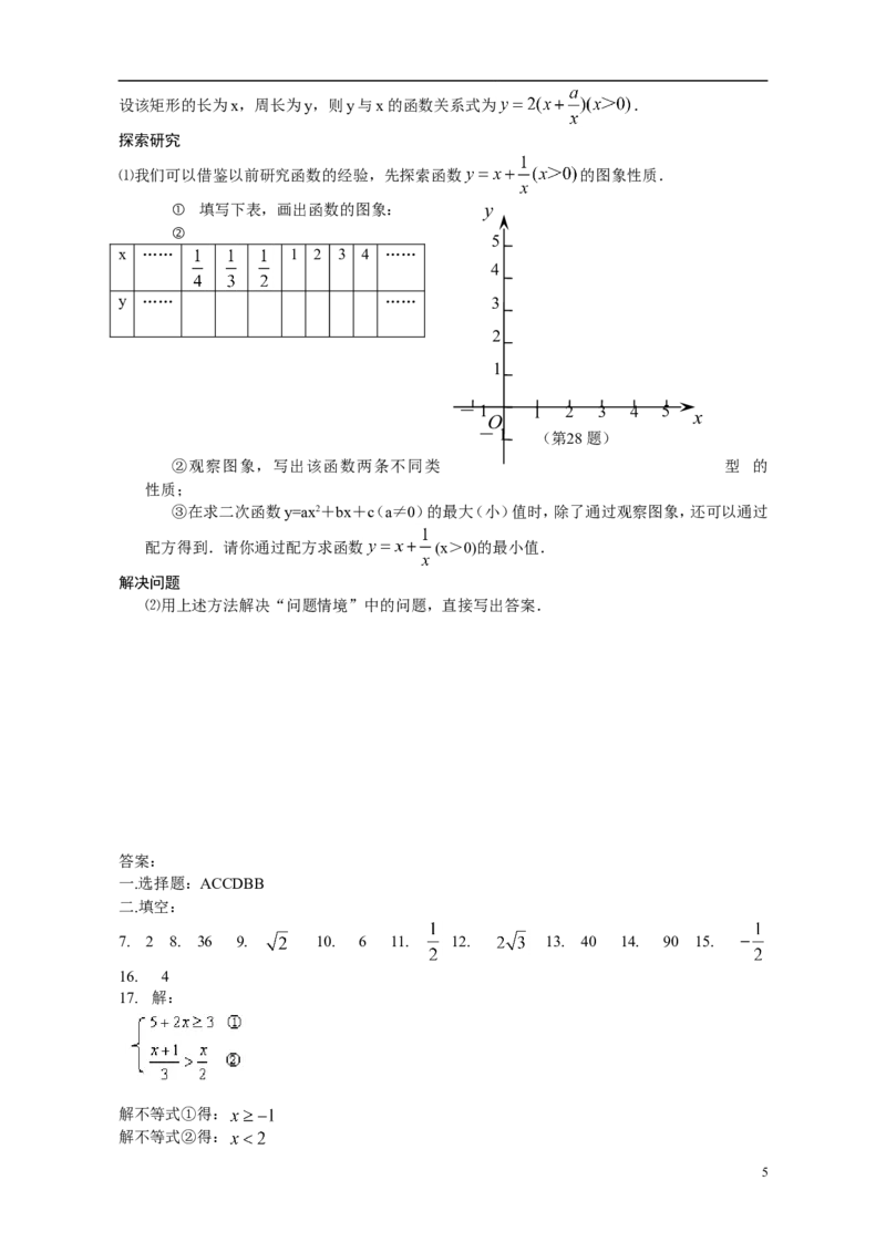 2011年江苏省南京市中考数学试题及答案_中考真题_2.数学中考真题2015-2024年_地区卷_江苏省_南京数学08-22