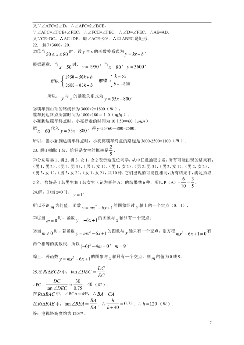 2011年江苏省南京市中考数学试题及答案_中考真题_2.数学中考真题2015-2024年_地区卷_江苏省_南京数学08-22
