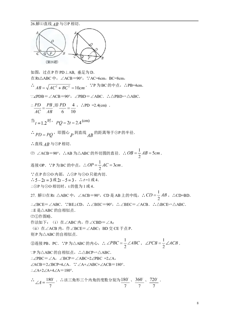2011年江苏省南京市中考数学试题及答案_中考真题_2.数学中考真题2015-2024年_地区卷_江苏省_南京数学08-22