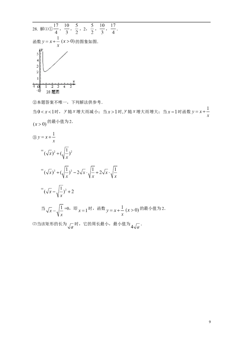 2011年江苏省南京市中考数学试题及答案_中考真题_2.数学中考真题2015-2024年_地区卷_江苏省_南京数学08-22