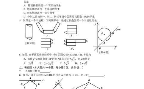 2011年江苏省南京市中考数学试题及答案_中考真题_2.数学中考真题2015-2024年_地区卷_江苏省_南京数学08-22