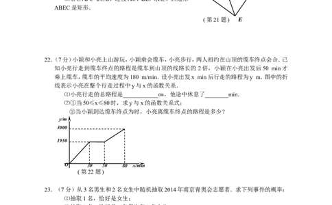2011年江苏省南京市中考数学试题及答案_中考真题_2.数学中考真题2015-2024年_地区卷_江苏省_南京数学08-22
