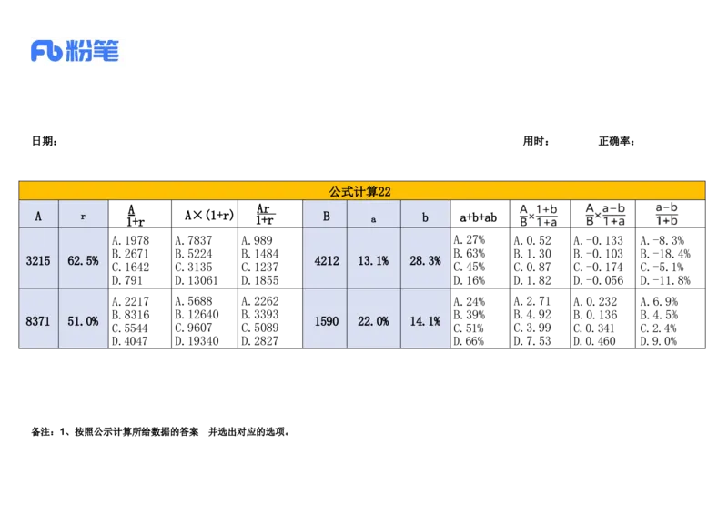 2024.12.31速算技巧练习_2026考公资料_（10）粉笔_2026年国考980系统班FB_2026国考系统班资料汇总_●速算技巧