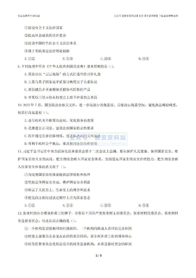 2024年上半年高中《思想政治》真题_4-教培资料-26年最新资料-同步更新_初中高中教资_03科三专项（进去保存报考的学科即可）_高中_高中政治-通关资料包_2.真题历年真题