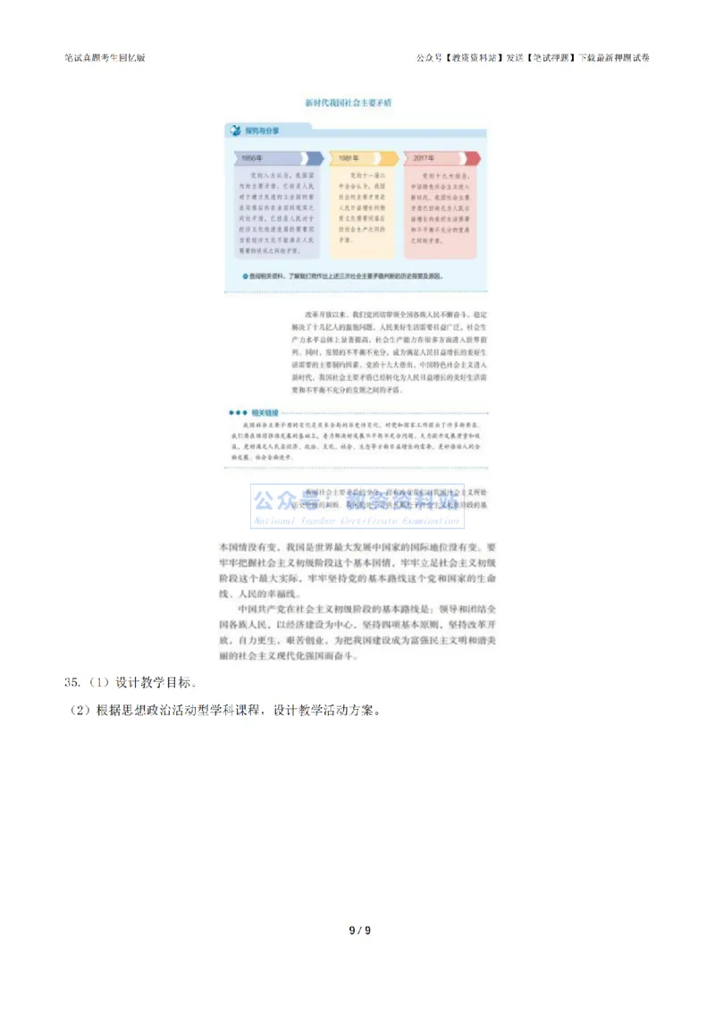 2024年上半年高中《思想政治》真题_4-教培资料-26年最新资料-同步更新_初中高中教资_03科三专项（进去保存报考的学科即可）_高中_高中政治-通关资料包_2.真题历年真题