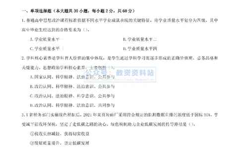 2024年上半年高中《思想政治》真题_4-教培资料-26年最新资料-同步更新_初中高中教资_03科三专项（进去保存报考的学科即可）_高中_高中政治-通关资料包_2.真题历年真题