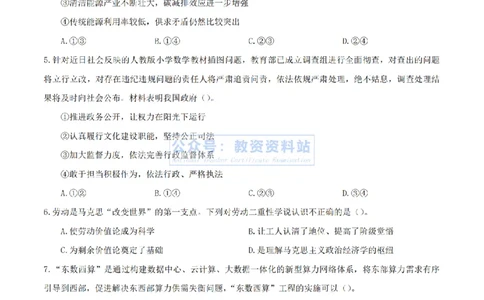 2024年上半年高中《思想政治》真题_4-教培资料-26年最新资料-同步更新_初中高中教资_03科三专项（进去保存报考的学科即可）_高中_高中政治-通关资料包_2.真题历年真题