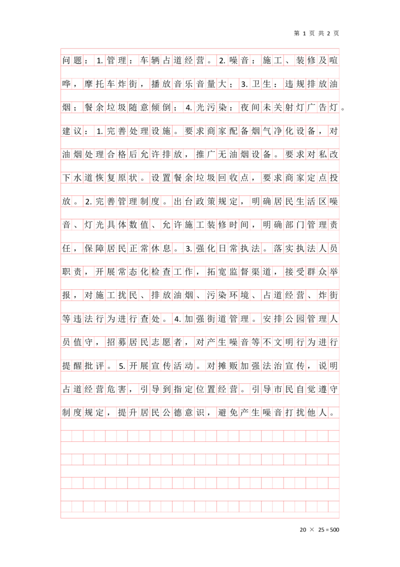 20250919提出对策早课第八节答案_2026考公资料_（01）花生十三_（03）飞扬_2026届国考全勤全反合集_申论2026年飞扬申论提出对策题早课（全勤全返）_讲义