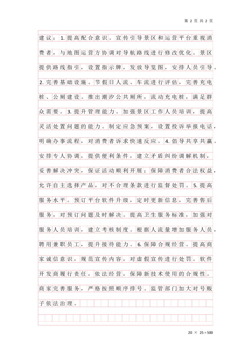 20250919提出对策早课第八节答案_2026考公资料_（01）花生十三_（03）飞扬_2026届国考全勤全反合集_申论2026年飞扬申论提出对策题早课（全勤全返）_讲义
