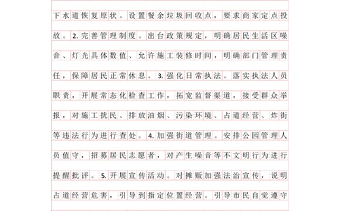 20250919提出对策早课第八节答案_2026考公资料_（01）花生十三_（03）飞扬_2026届国考全勤全反合集_申论2026年飞扬申论提出对策题早课（全勤全返）_讲义