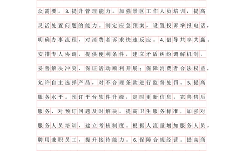 20250919提出对策早课第八节答案_2026考公资料_（01）花生十三_（03）飞扬_2026届国考全勤全反合集_申论2026年飞扬申论提出对策题早课（全勤全返）_讲义