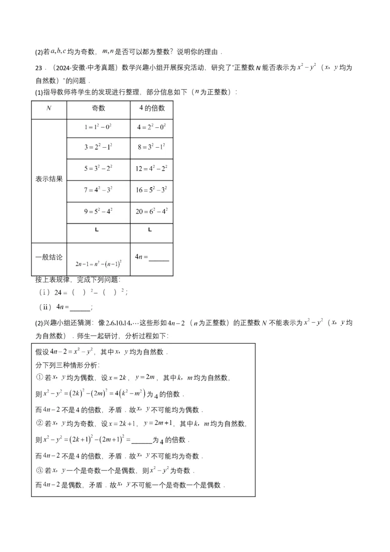 专题02整式与因式分解（原卷版）_2数学总复习_2025中考复习资料_备战2025年中考数学真题题源解密（全国通用）