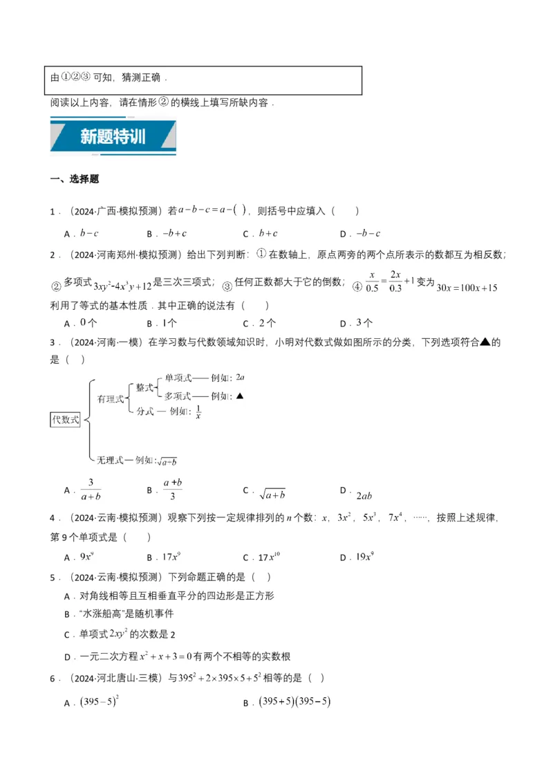 专题02整式与因式分解（原卷版）_2数学总复习_2025中考复习资料_备战2025年中考数学真题题源解密（全国通用）