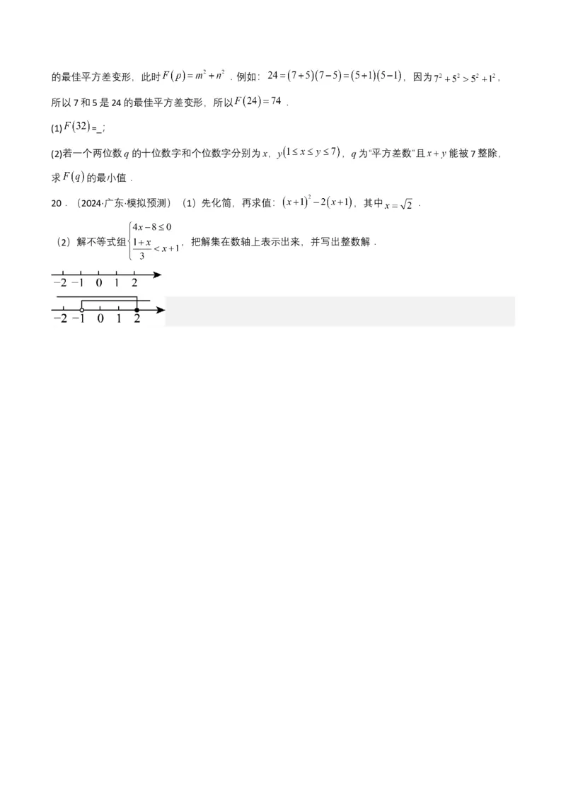 专题02整式与因式分解（原卷版）_2数学总复习_2025中考复习资料_备战2025年中考数学真题题源解密（全国通用）