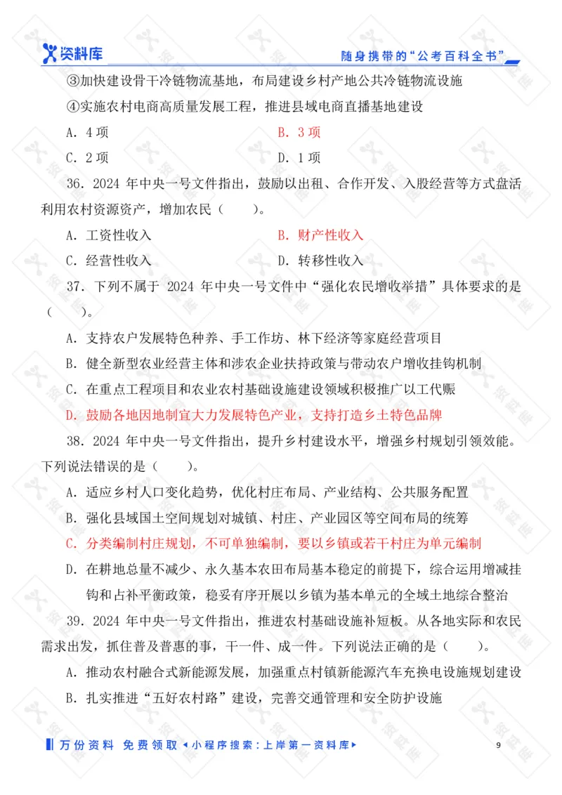 2025国考时政急救冲刺题速背版_2026考公资料_（49）政治理论合集_政治理论合集_2025国考时政急救冲刺题速背版