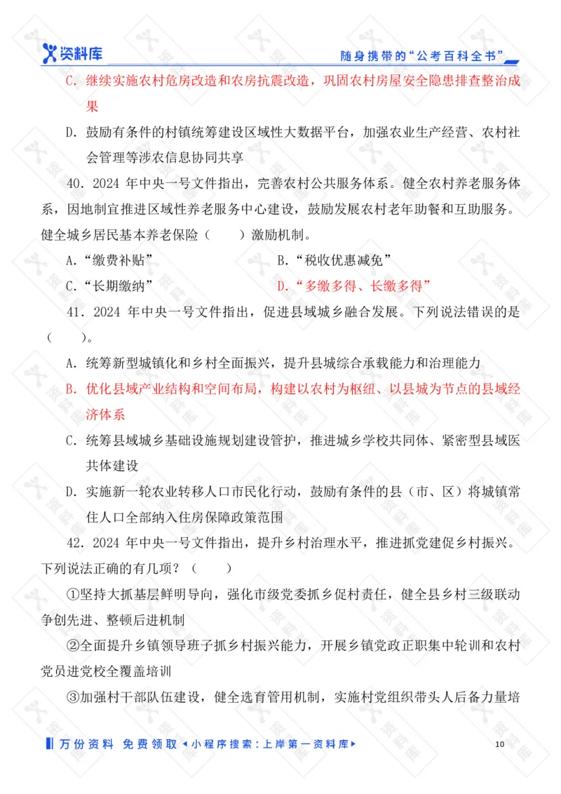 2025国考时政急救冲刺题速背版_2026考公资料_（49）政治理论合集_政治理论合集_2025国考时政急救冲刺题速背版