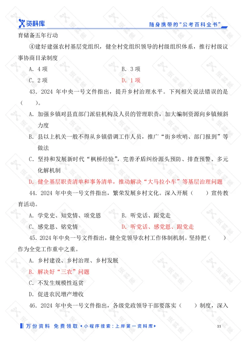 2025国考时政急救冲刺题速背版_2026考公资料_（49）政治理论合集_政治理论合集_2025国考时政急救冲刺题速背版
