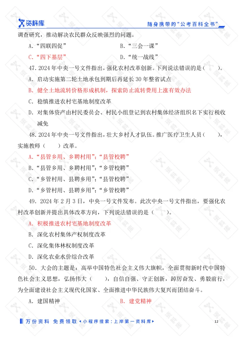 2025国考时政急救冲刺题速背版_2026考公资料_（49）政治理论合集_政治理论合集_2025国考时政急救冲刺题速背版