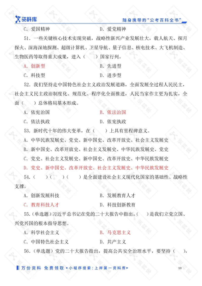 2025国考时政急救冲刺题速背版_2026考公资料_（49）政治理论合集_政治理论合集_2025国考时政急救冲刺题速背版