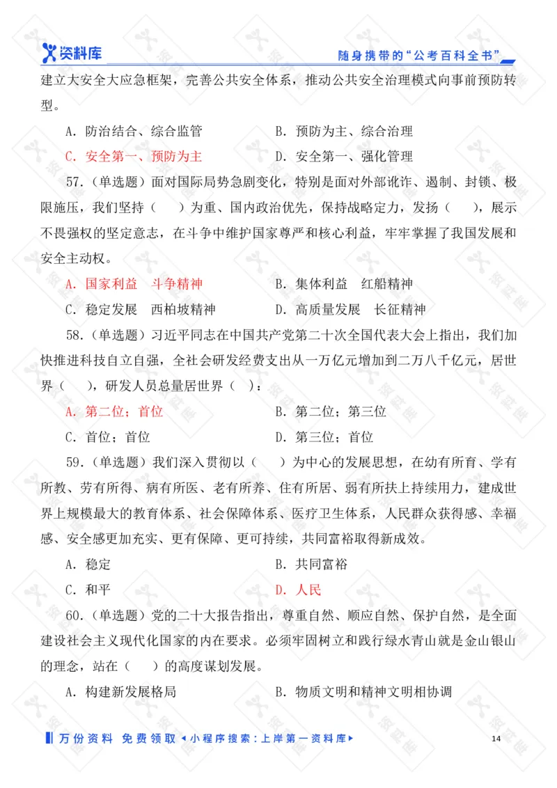 2025国考时政急救冲刺题速背版_2026考公资料_（49）政治理论合集_政治理论合集_2025国考时政急救冲刺题速背版