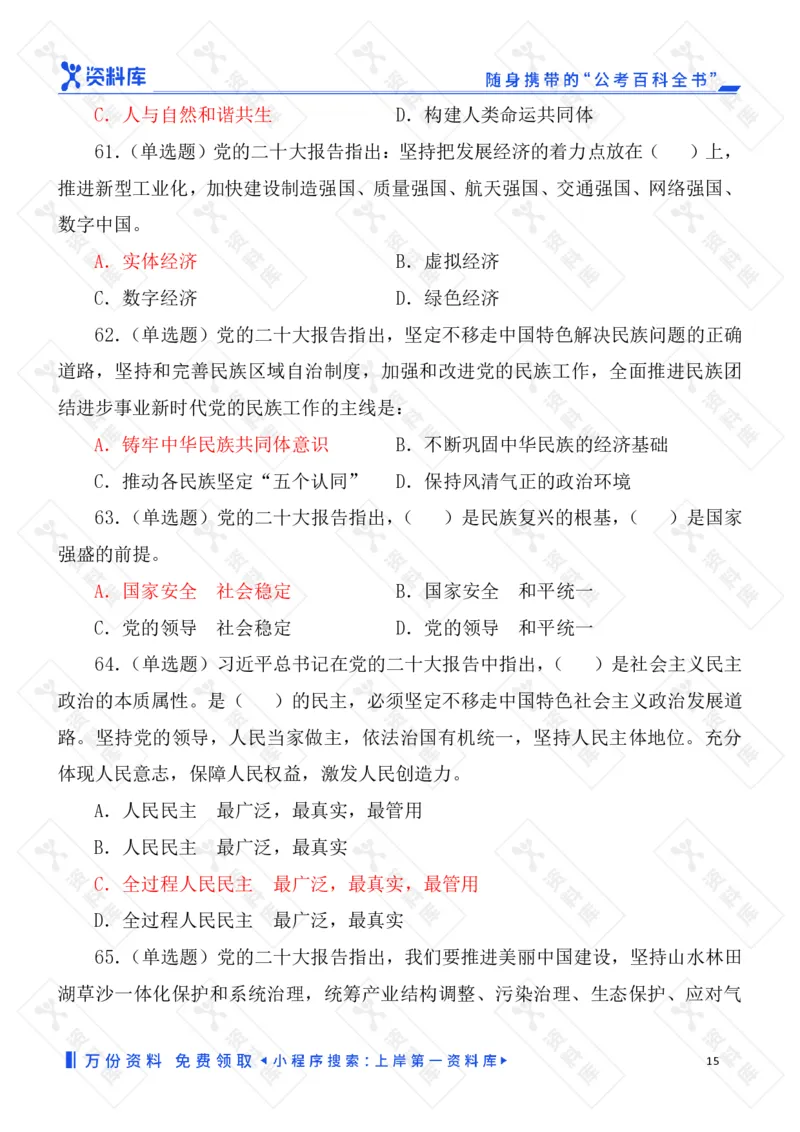 2025国考时政急救冲刺题速背版_2026考公资料_（49）政治理论合集_政治理论合集_2025国考时政急救冲刺题速背版