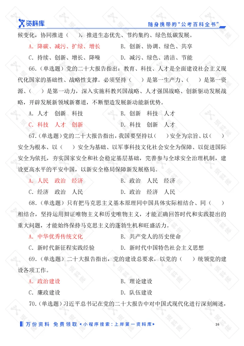 2025国考时政急救冲刺题速背版_2026考公资料_（49）政治理论合集_政治理论合集_2025国考时政急救冲刺题速背版