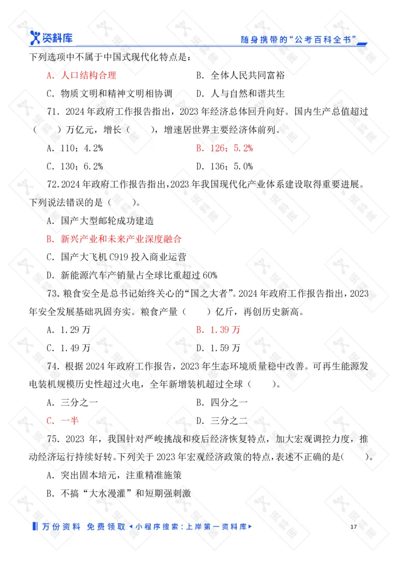 2025国考时政急救冲刺题速背版_2026考公资料_（49）政治理论合集_政治理论合集_2025国考时政急救冲刺题速背版