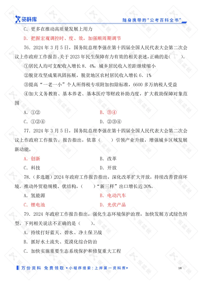 2025国考时政急救冲刺题速背版_2026考公资料_（49）政治理论合集_政治理论合集_2025国考时政急救冲刺题速背版
