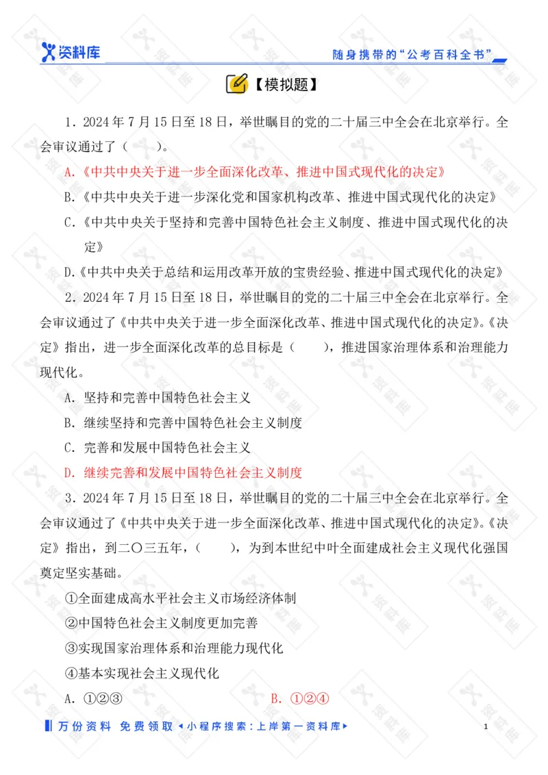 2025国考时政急救冲刺题速背版_2026考公资料_（49）政治理论合集_政治理论合集_2025国考时政急救冲刺题速背版