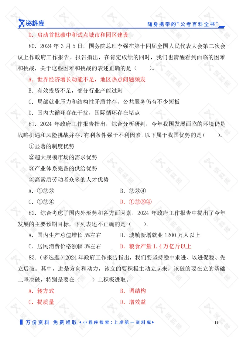2025国考时政急救冲刺题速背版_2026考公资料_（49）政治理论合集_政治理论合集_2025国考时政急救冲刺题速背版
