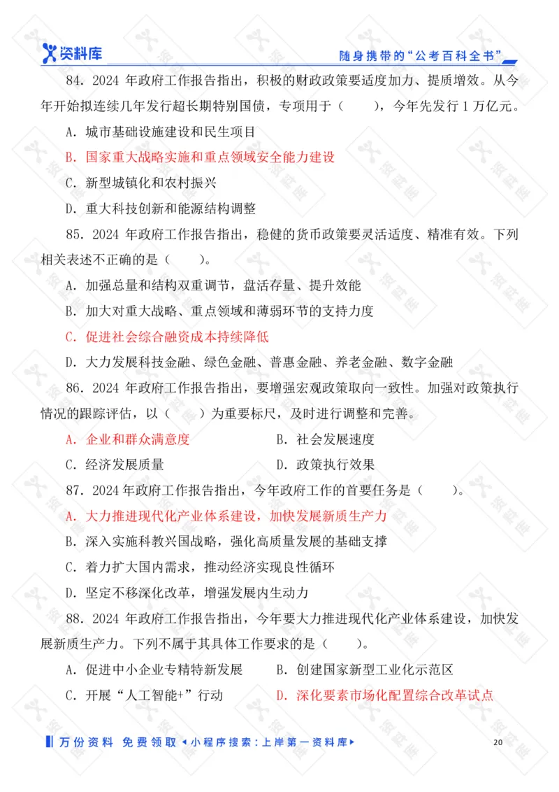 2025国考时政急救冲刺题速背版_2026考公资料_（49）政治理论合集_政治理论合集_2025国考时政急救冲刺题速背版