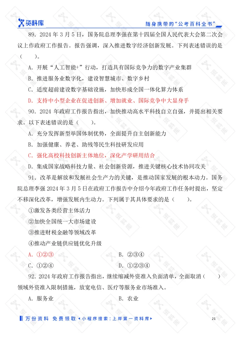 2025国考时政急救冲刺题速背版_2026考公资料_（49）政治理论合集_政治理论合集_2025国考时政急救冲刺题速背版